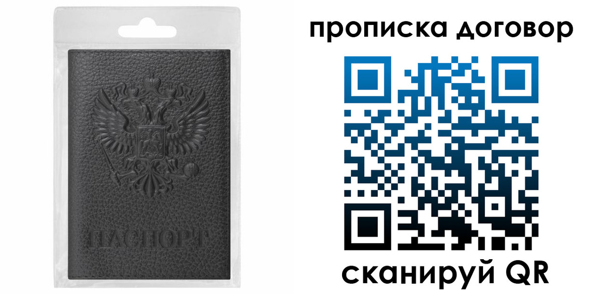 прописка для работы в Кировской области